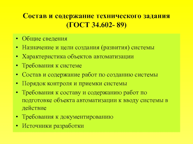 Задачи и содержание работы. Содержание технического задания. Состав и содержание ТЗ:. Структура и содержание технического задания. Требования к содержанию технического задания.