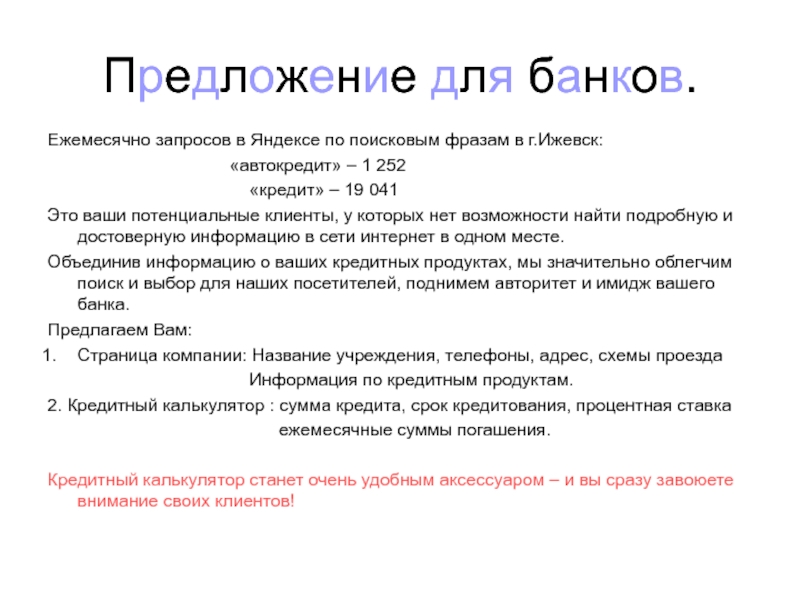 Поиск фраз по словам. Поисковые предложения. Высказывание я Поисковик.