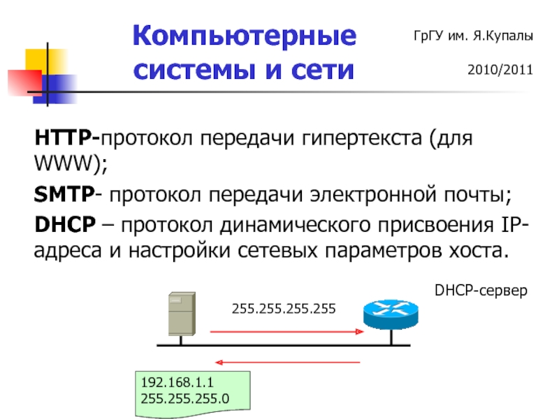 Протокол передачи гипертекста это. Протоколы передачи электронной почты. Протокол передачи гипертекста. SMTP протокол. Для чего предназначен протокол SMTP?.