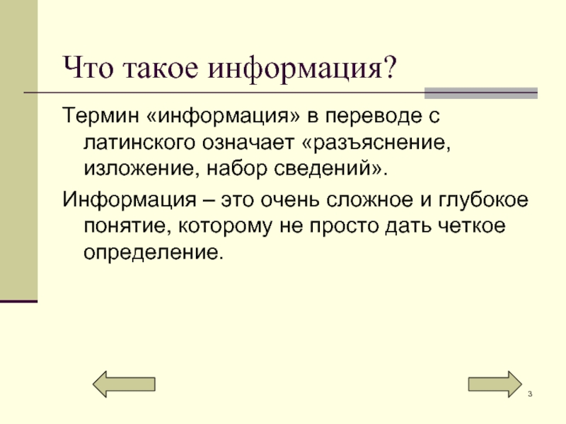 Определение понятия свойство. Релевантная информация это. Релевантность информации это. Информация с латинского. Слово информация в переводе с латинского означает.