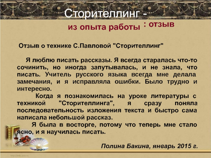 Сторителлинг это. Сторителлинг. Сторителлинг примеры. Сторителлинг примеры историй. Сторителлинг что это такое простыми словами.