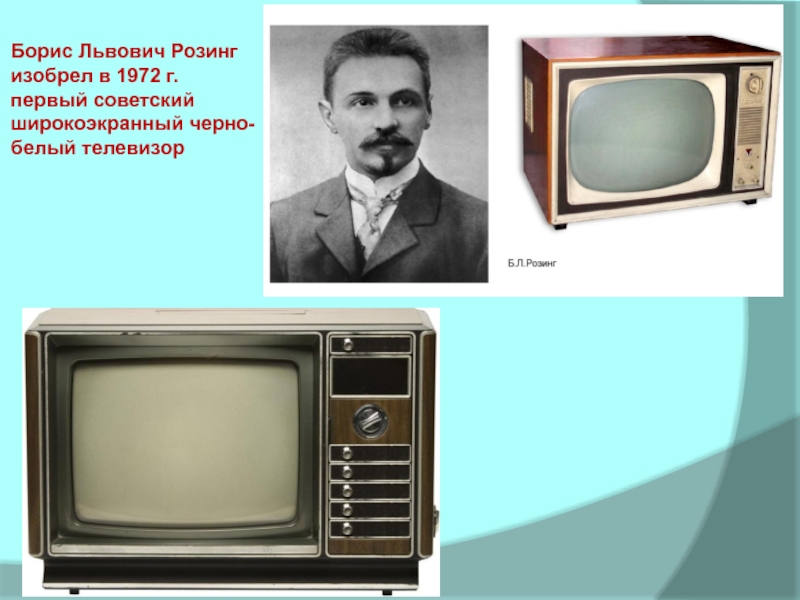 Первые плоские телевизоры