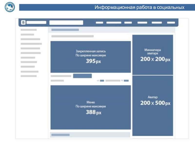 Размер изображения для вконтакте