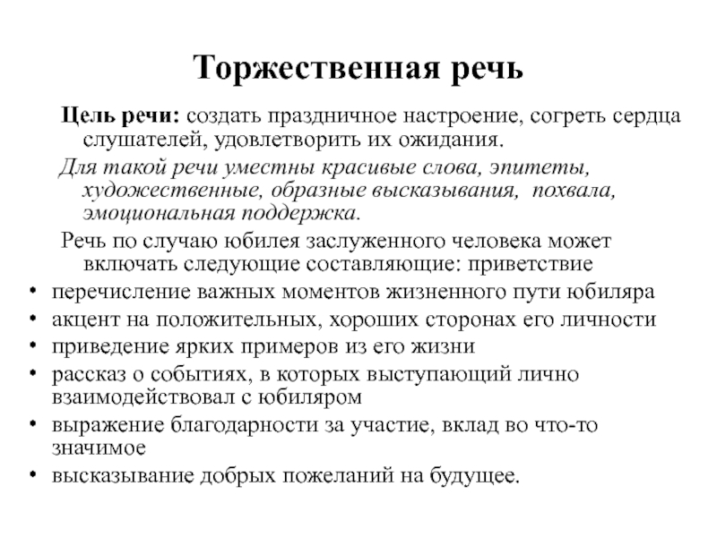 Презентация на тему: "Публицистический стиль речи: особенности, жанры, сфера упо