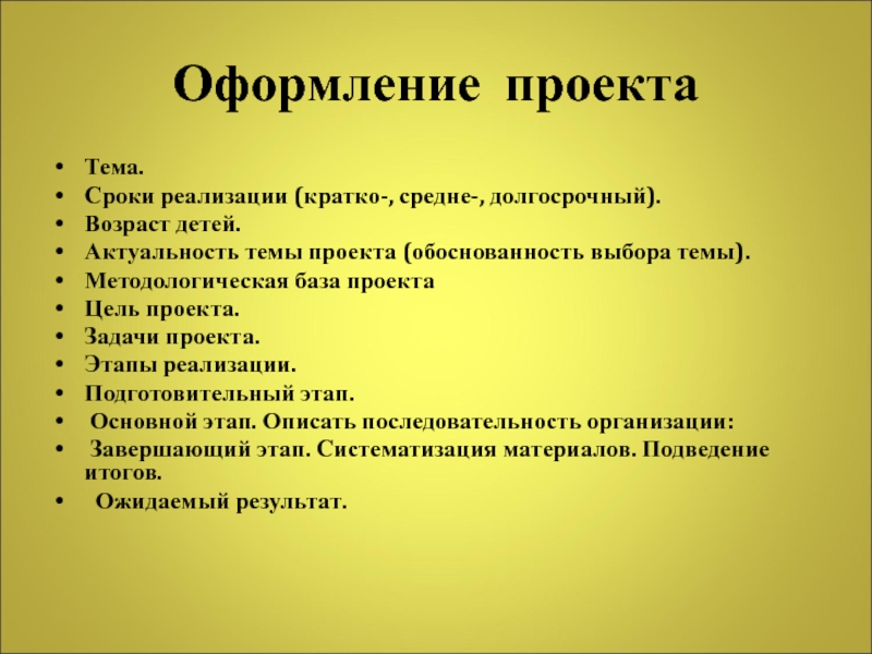 Как делать проект образец для школьника