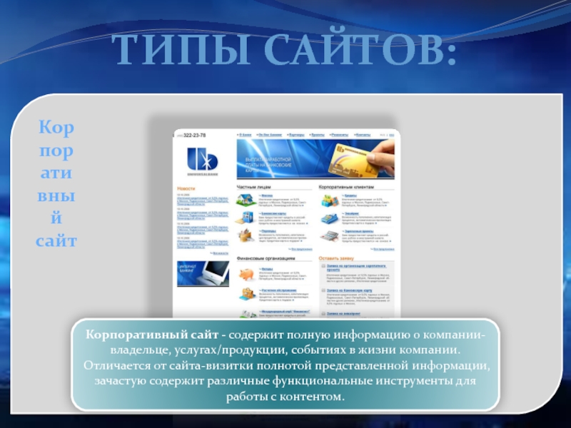 3 типы сайтов