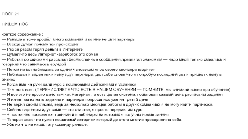 Номер краткое содержание. Как написать пост. Написание постов. Правильно писать посты. Написание должности.