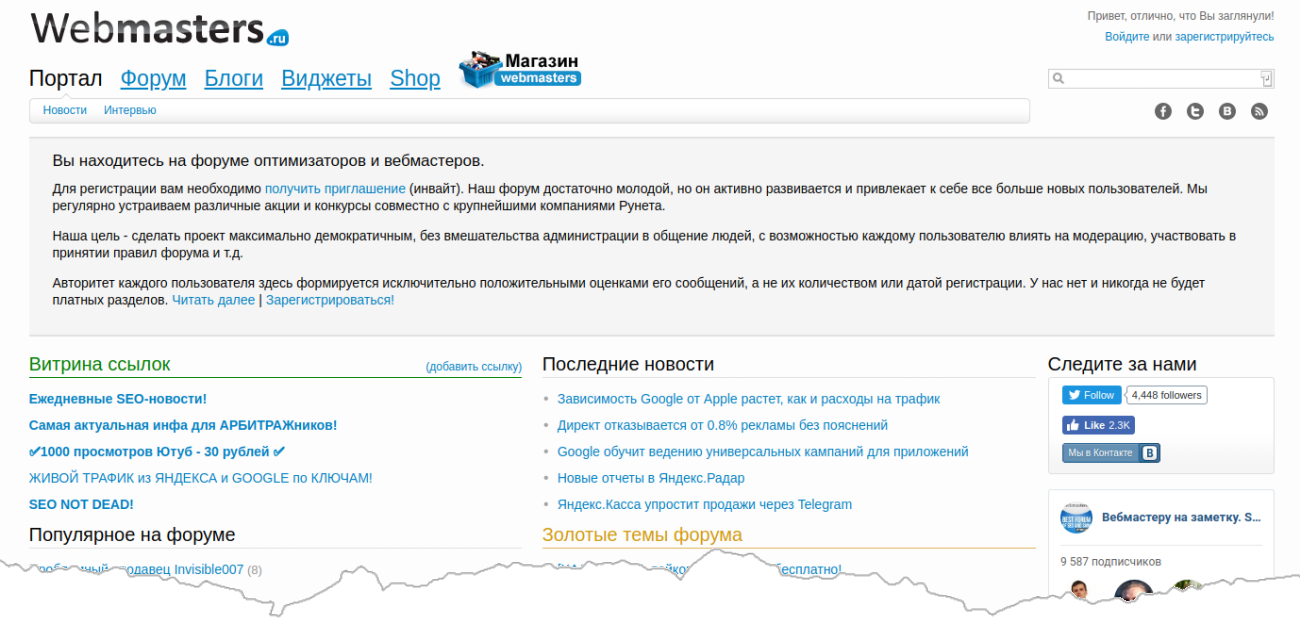 Бесплатное размещение объявлений на Webmasters.ru