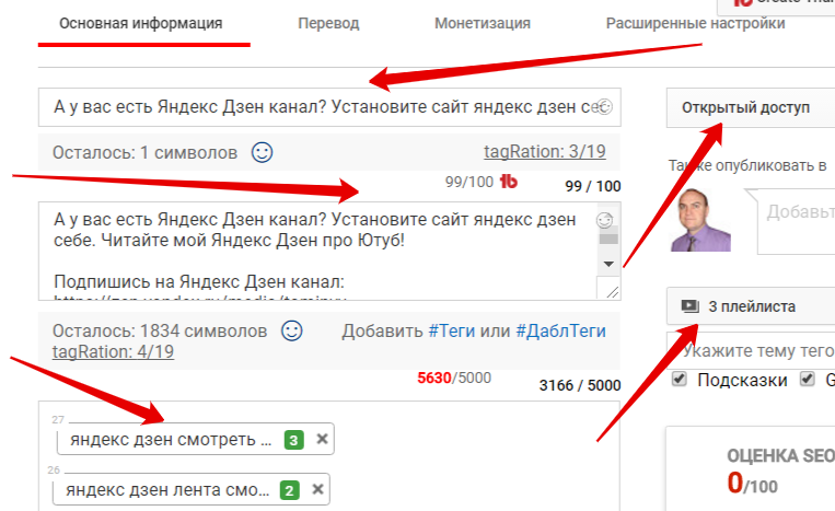 Id канала дзен. Теги в Яндекс дзен. Как поставить Теги в Яндекс дзен. Яндекс Теги. Самые популярные Теги на Яндекс дзен.