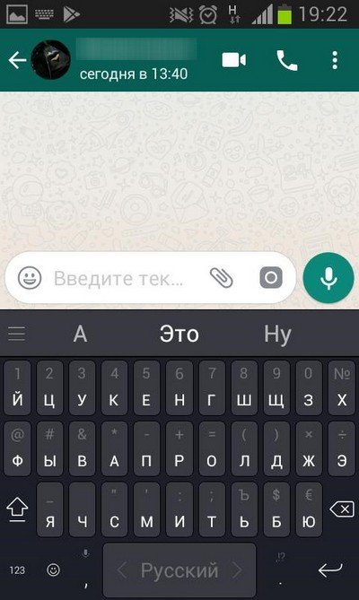 Переписка в Whatsapp на Android