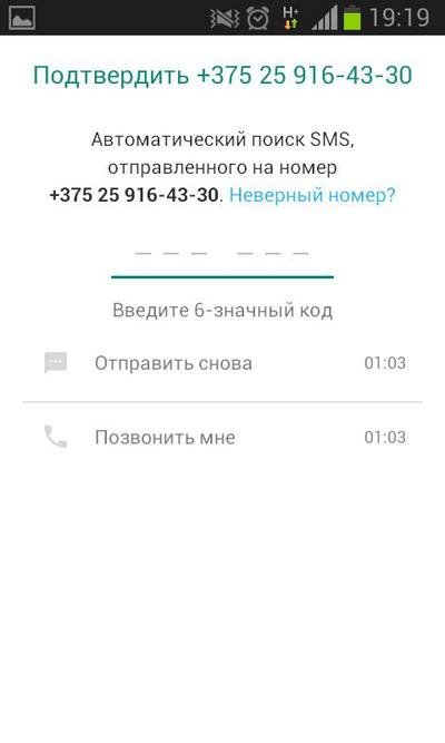 Регистрация в Whatsapp на Android