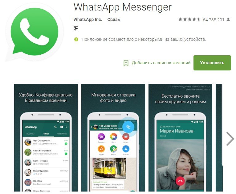 Whatsapp на Android