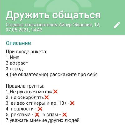 Группа ватсап общение