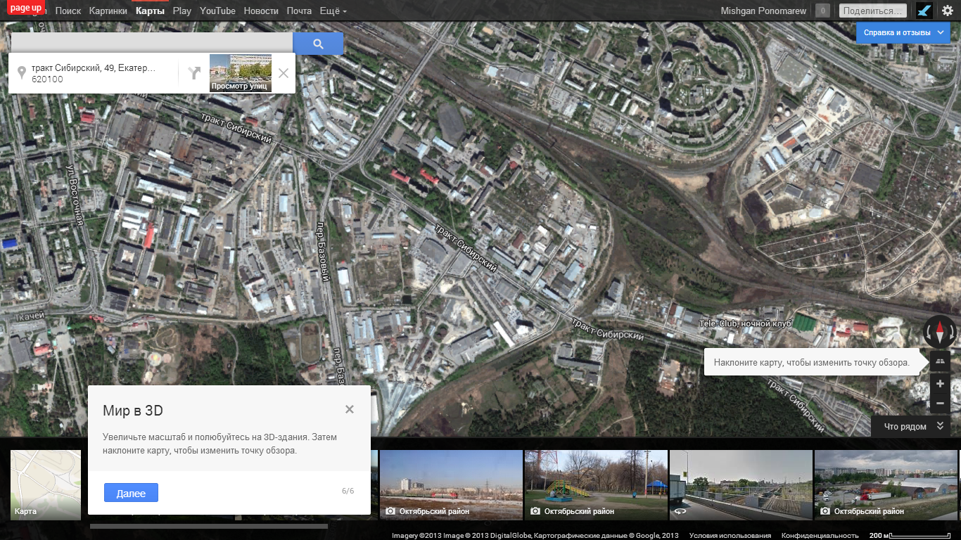 Гугл карта панорама новосибирск