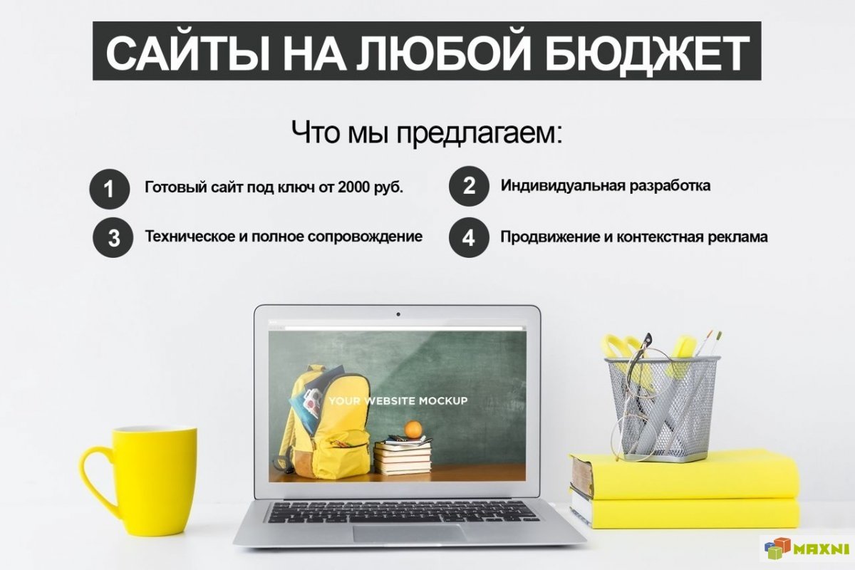 Берем под заказ. Разработка сайтов под ключ. Разработка сайтов реклама. Создание сайтов под ключ. Разработка / создание сайтов под ключ.