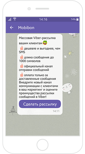 Рассылка текста с кнопкой в сообщении Viber