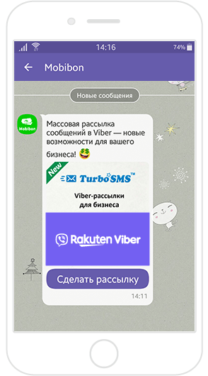 Рассылка текста с изображением и кнопкой в сообщении Viber