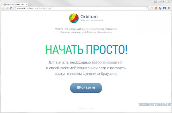 Orbitum новая версия
