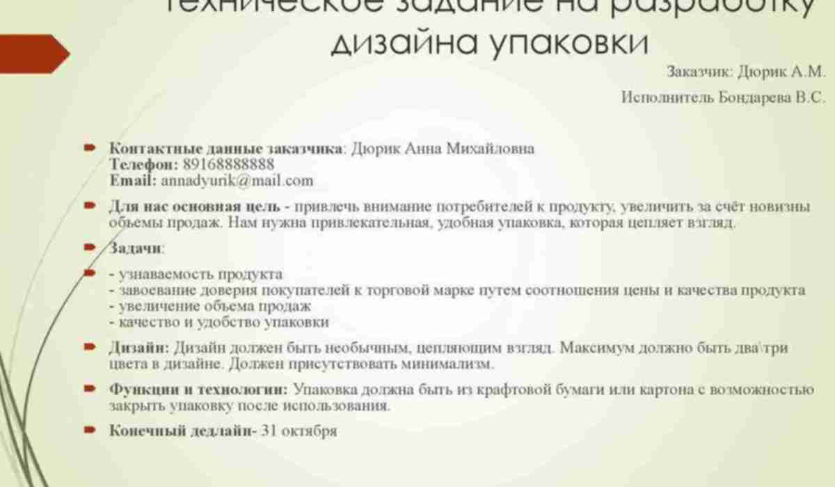 Тз для дизайнера. Пример технического задания для дизайнера. Составление технического задания. Техзадание для дизайнера образец. Техническое задание для дизайнера образец.