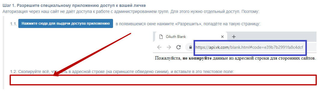 Доступ для удаления ботов в VK.BARKOV.NET