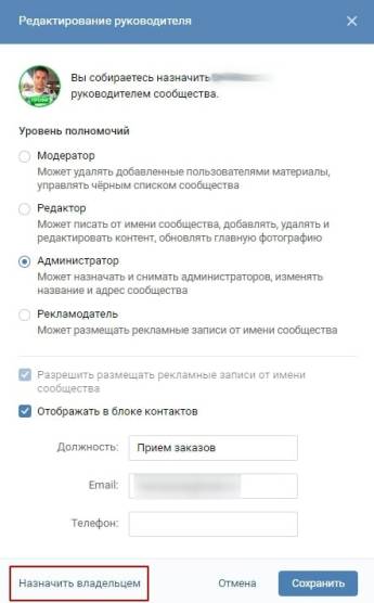 Назначение администратора владельцем группы ВКонтакте