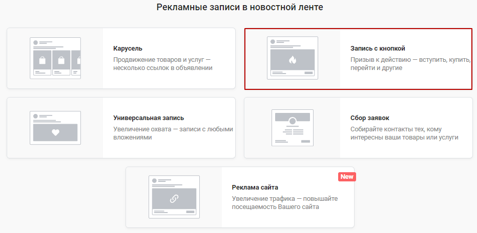 Тип таргетированной рекламы ВКонтакте