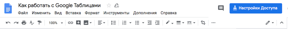 Как скрыть шапку в Google Таблицах