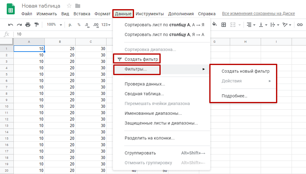 Создание фильтра в Google Таблицы