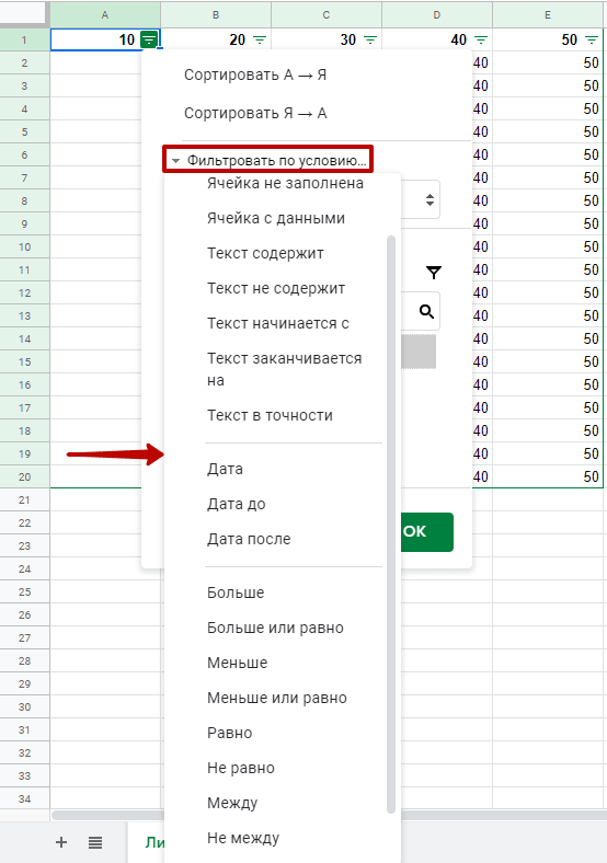 Как задать условия сортировки в Google Таблицах