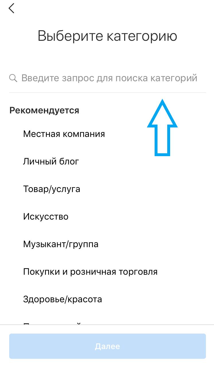 Создать категории. Категории в инстаграмме. Категории профиля в инстаграме. Категории аккаунтов в Инстаграм. Список категории в инстаграме.