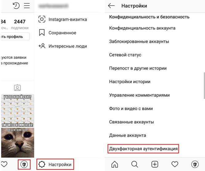 Двухфакторная аутентификация в Инстаграме