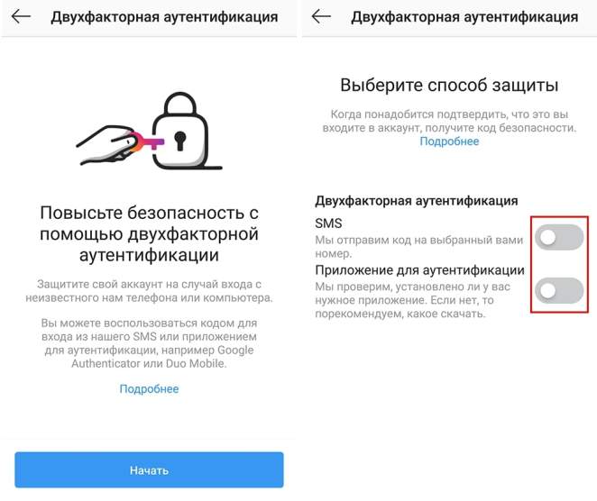 Двухфакторная аутентификация это. Приложение для двухфакторной аутентификации. Двухфакторная аутентификация Инстаграм. Приложение для двухфакторной аутентификации Инстаграм. Что такое двухфакторная аутентификация в инстаграмме.