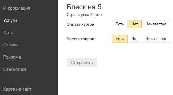 Изменение информации о организации в Яндекс Справочнике