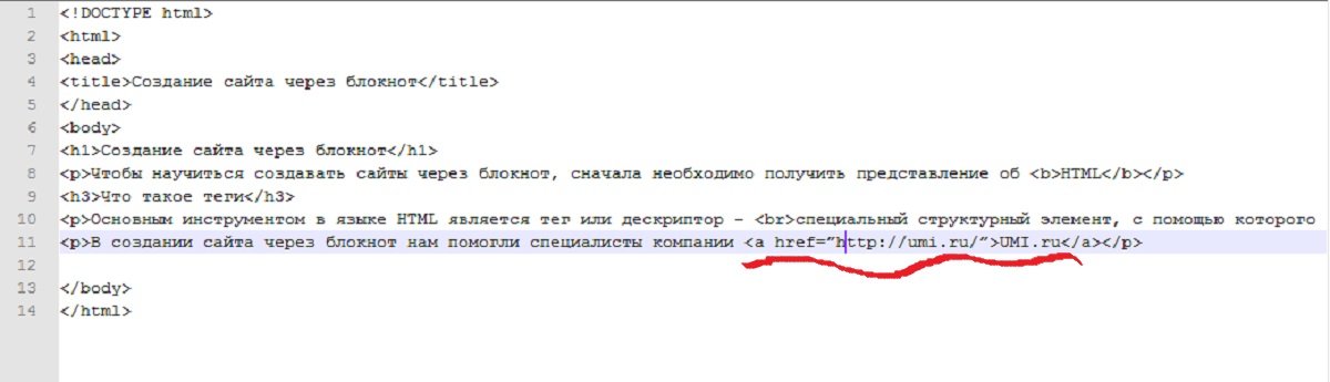 Создать туда. Создание сайта через блокнот. Сайт через блокнот. Как создать сайт через блокнот. Как сделать сайт через блокнот.