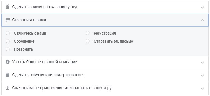 Действия по на странице в Facebook