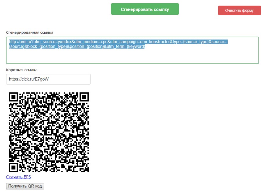 Генерация меток. Utm-метки для QR. Сгенерить QR код. QR код utm метки. QR код с адресом на Яндекс картах сгенерировать онлайн.