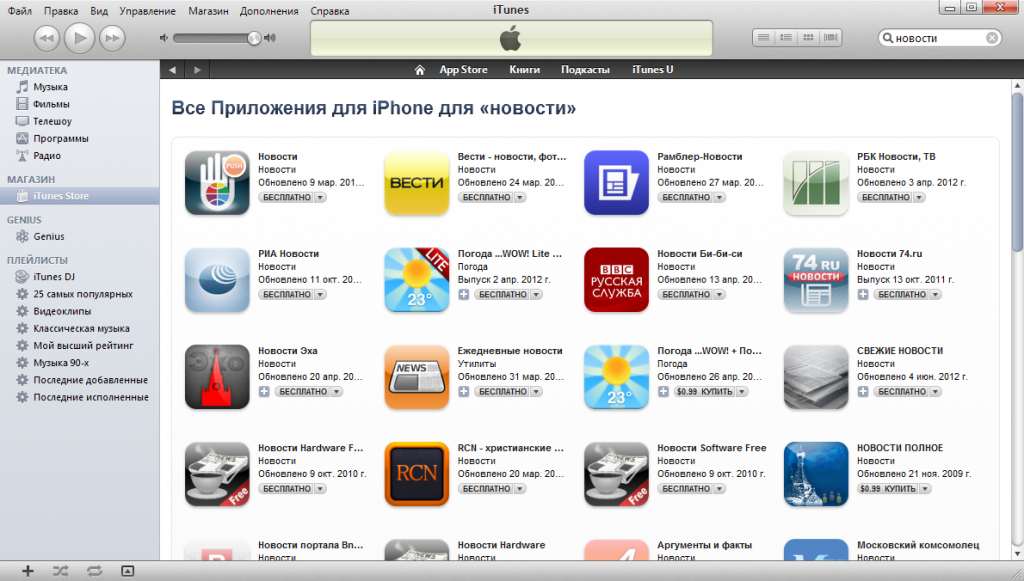 В iTunes можно скачать мобильные приложения для iOS ведущих российских СМИ