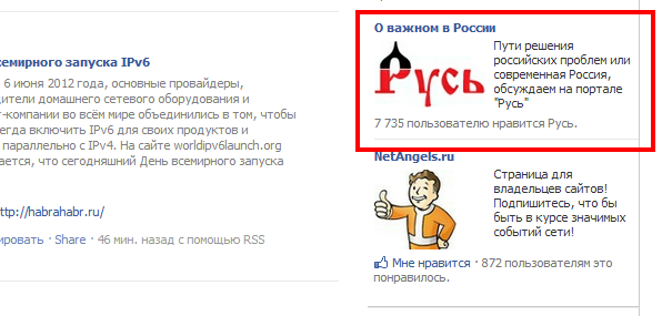 Пример таргетированной рекламы информационного портала Русь в Facеbook