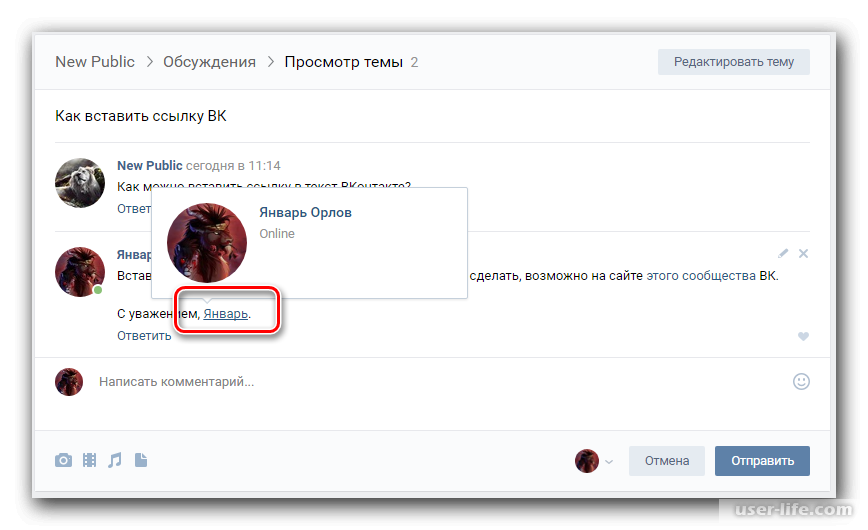 Ссылка на пост. Ссылка на ВК. Вставить ссылку в ВК. Вставить гиперссылку в ВК. Как вставить ссылку в текст в ВК.