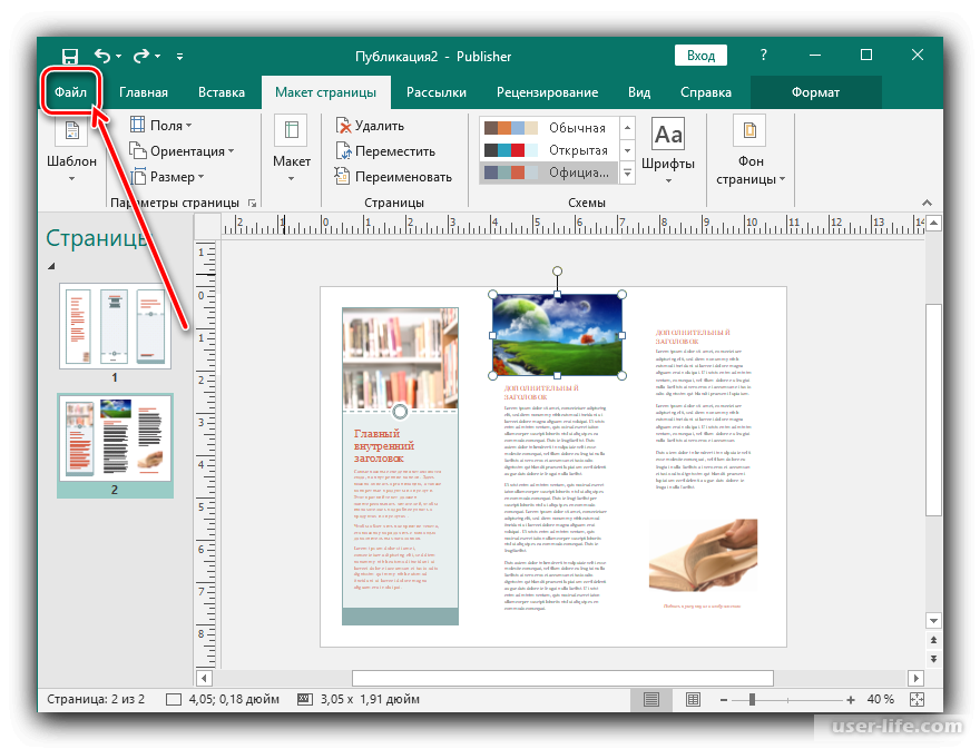 Просмотр публикации. Microsoft Publisher буклет. Как создать буклет в Паблишер. Изображения для Паблишер. Создание буклета в Паблишер.