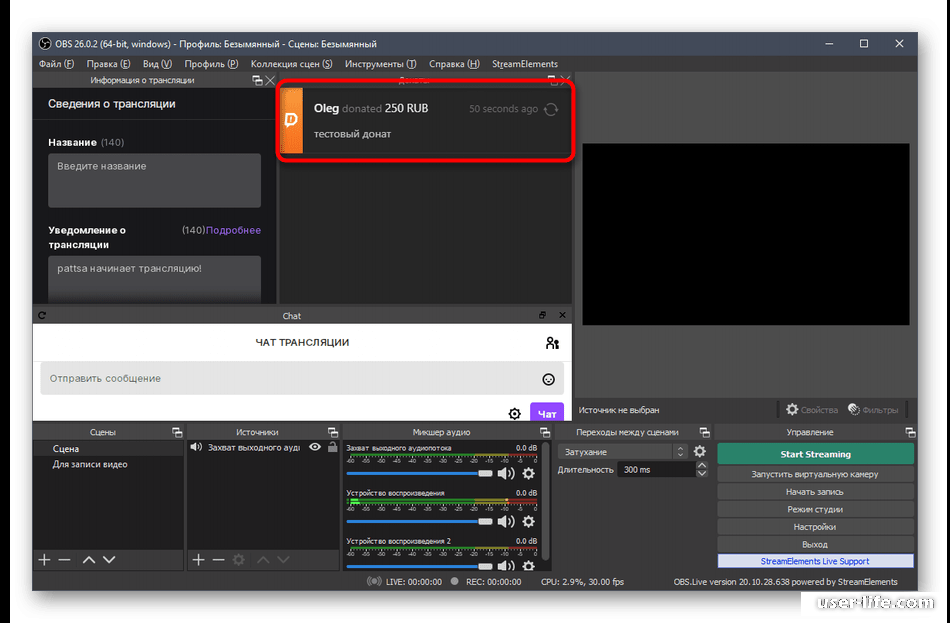Настрой обс для стрима на ютубе. Донат для обс. Настройка OBS для стрима. Как добавить донат в обс. Оповещения для стрима OBS.