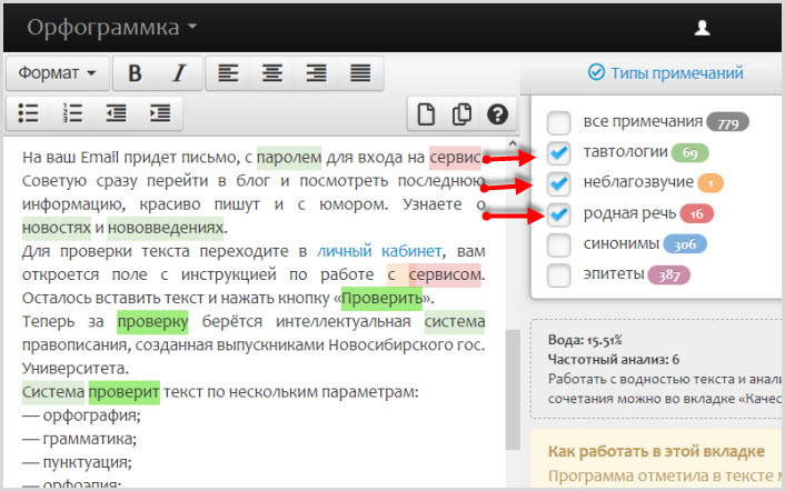 Проверка орфографии и пунктуации онлайн исправление ошибок в тексте русский бесплатно онлайн по фото