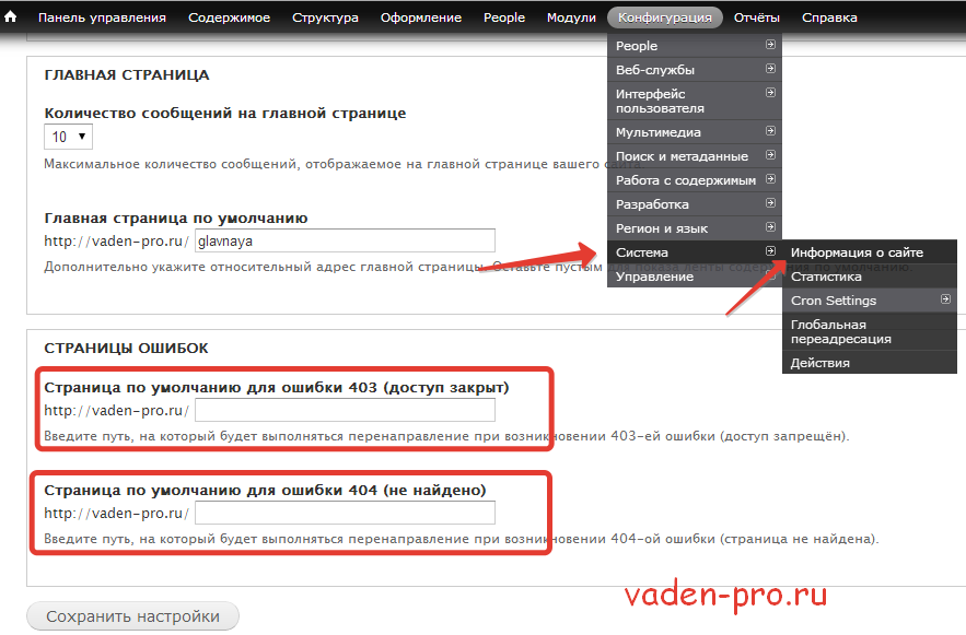 Задать страницу для 403 и 404 ошибки в Drupal 7