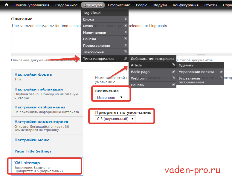 Подключение XML sitemap типу материала в Drupal 7