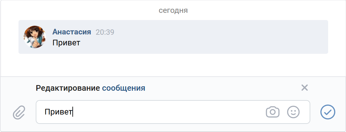 Процесс редактирования сообщения в ВК