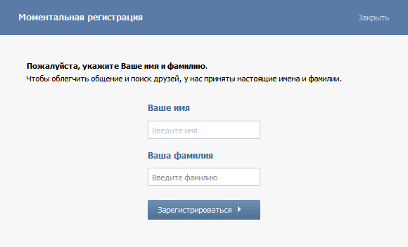 Начало регистрации ВКонтакте