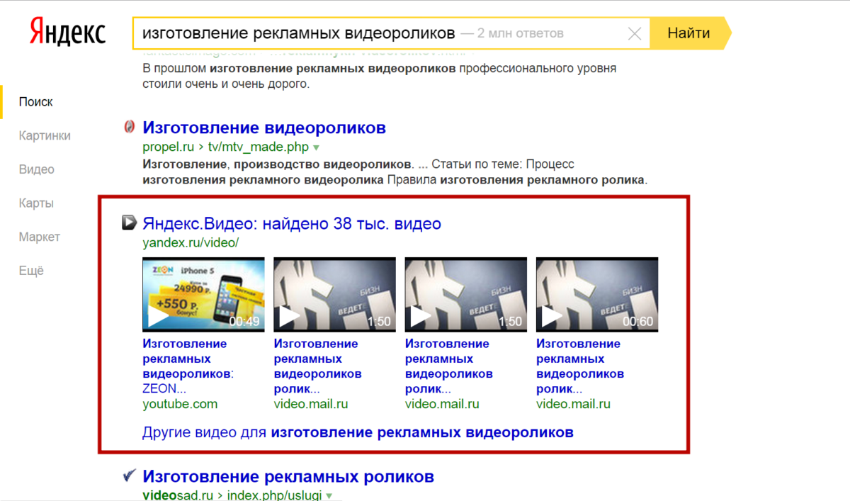 Видео объявления. Рекламный ролик Яндекс. Яндекс рекламные видеоролики. Видеореклама рекламная сеть Яндекс. Видеореклама реклама пример.