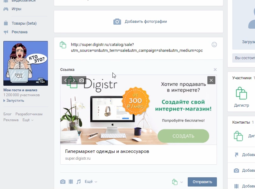 Как сделать рекламный пост ВКонтакте — правильный пример - Фото 8
