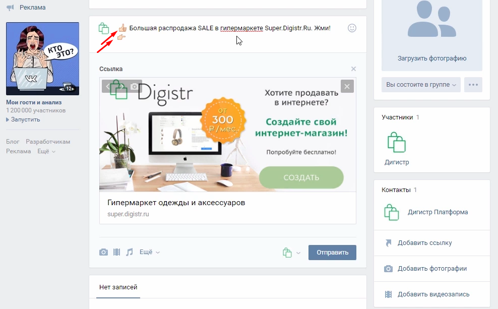 Как сделать рекламный пост ВКонтакте — правильный пример - Фото 9