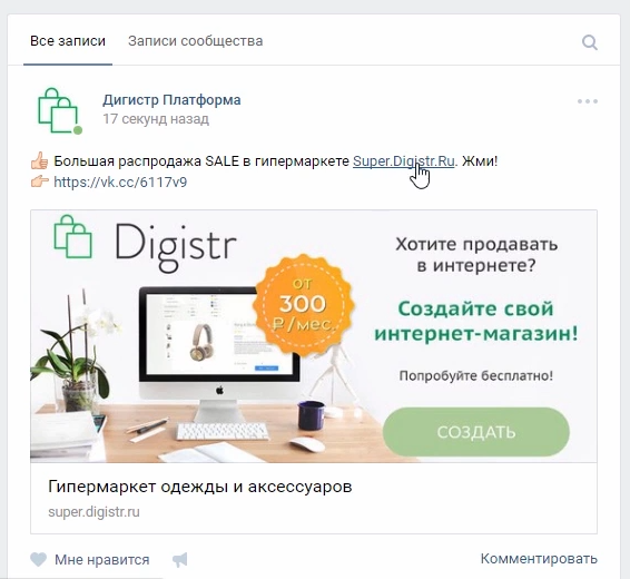 Как сделать рекламный пост ВКонтакте — правильный пример - Фото 11